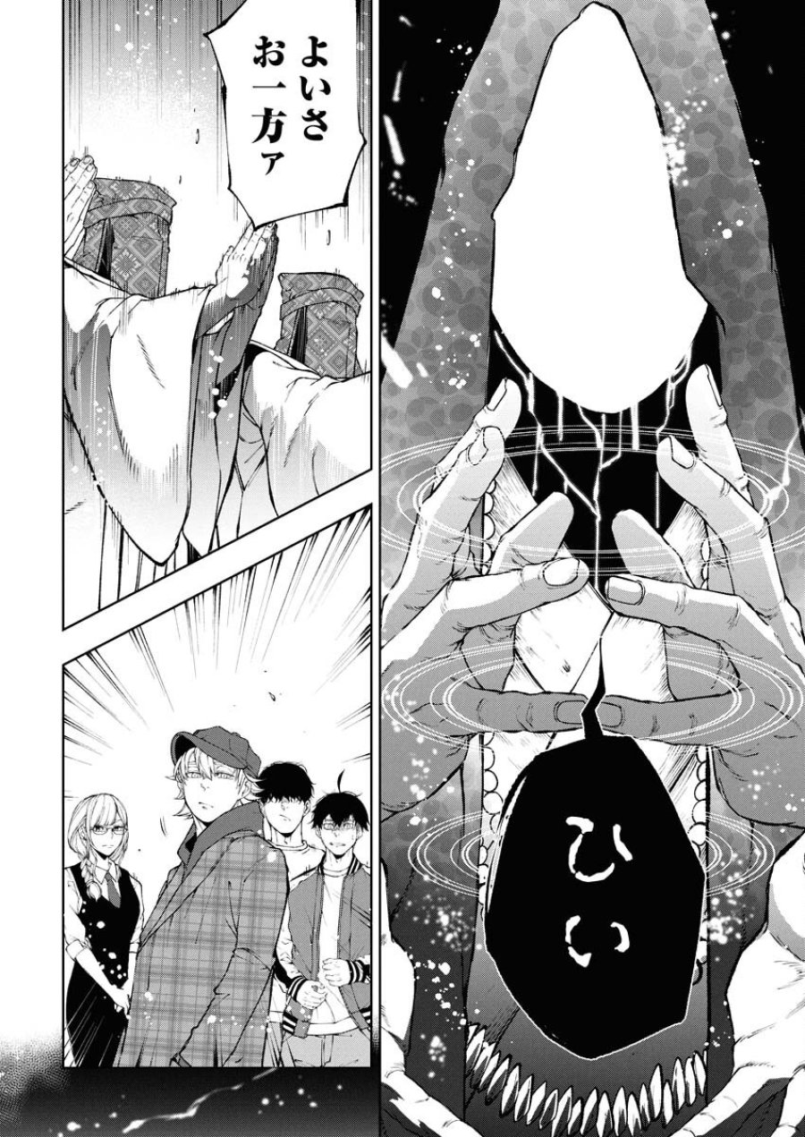 株式会社神かくし 第63話 - Trang 14