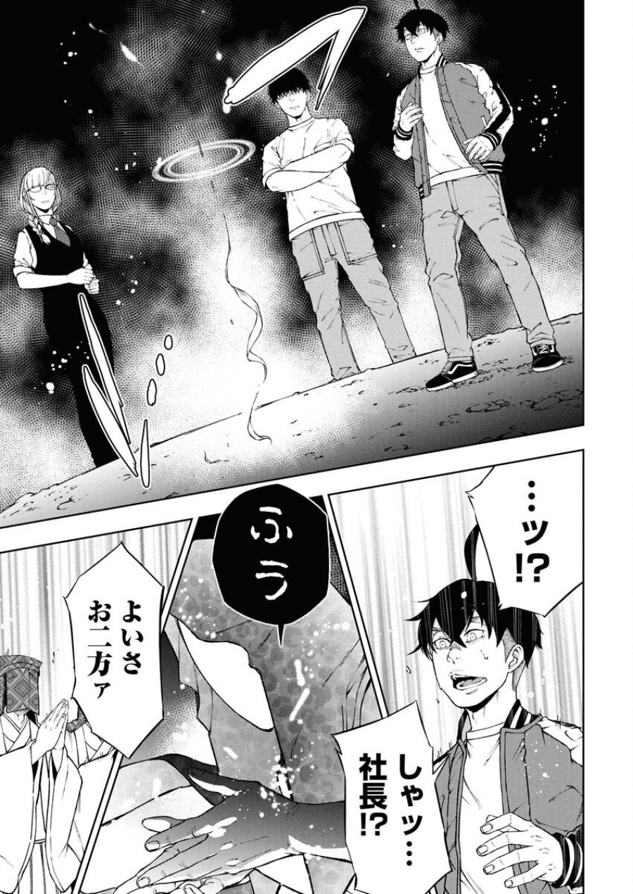 株式会社神かくし 第63話 - Trang 15