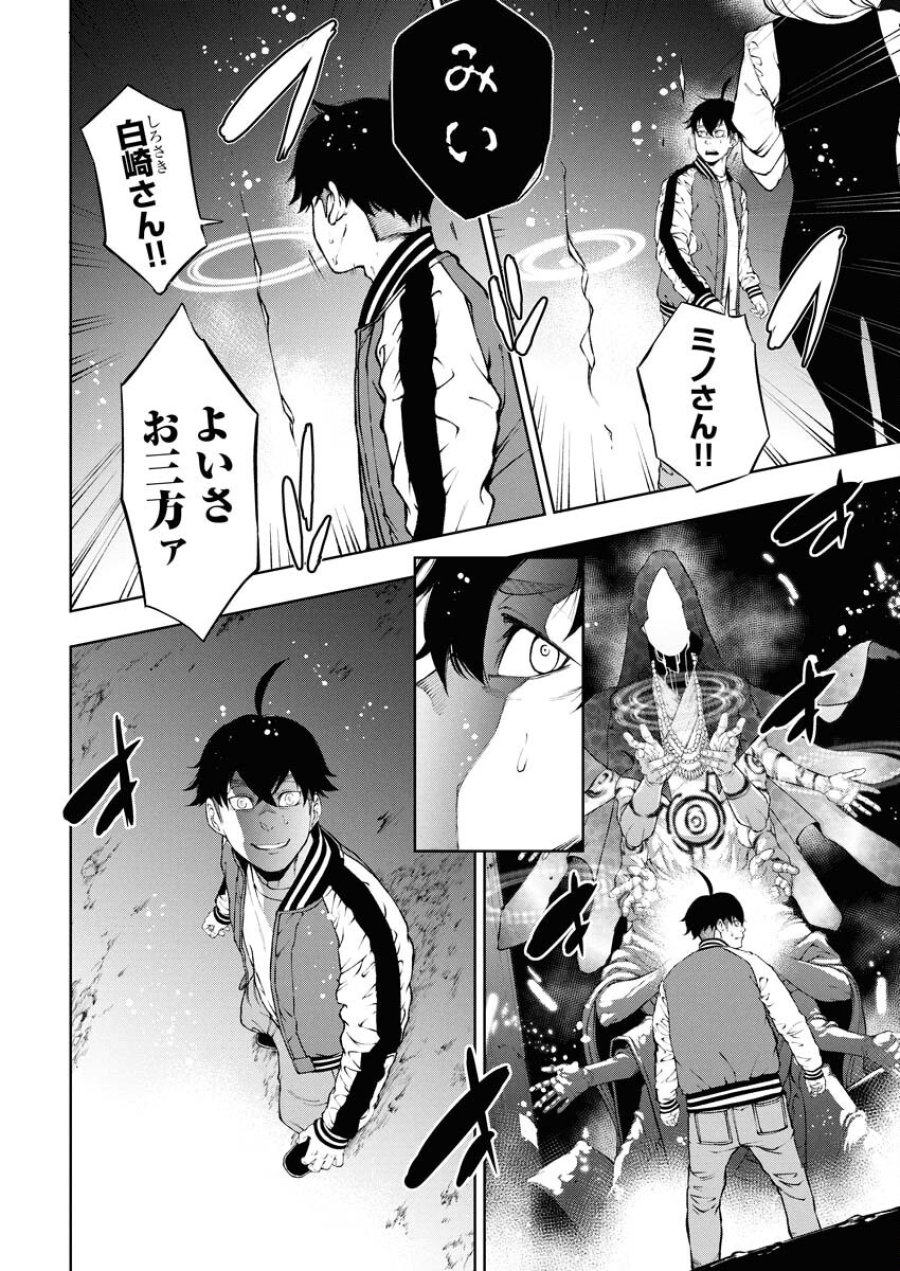 株式会社神かくし 第63話 - Trang 16