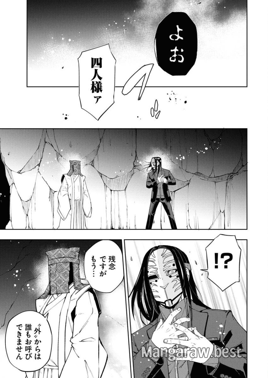 株式会社神かくし 第63話 - Trang 17
