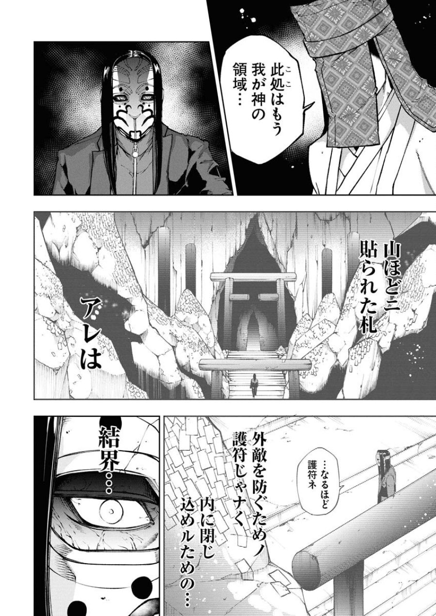 株式会社神かくし 第63話 - Trang 18