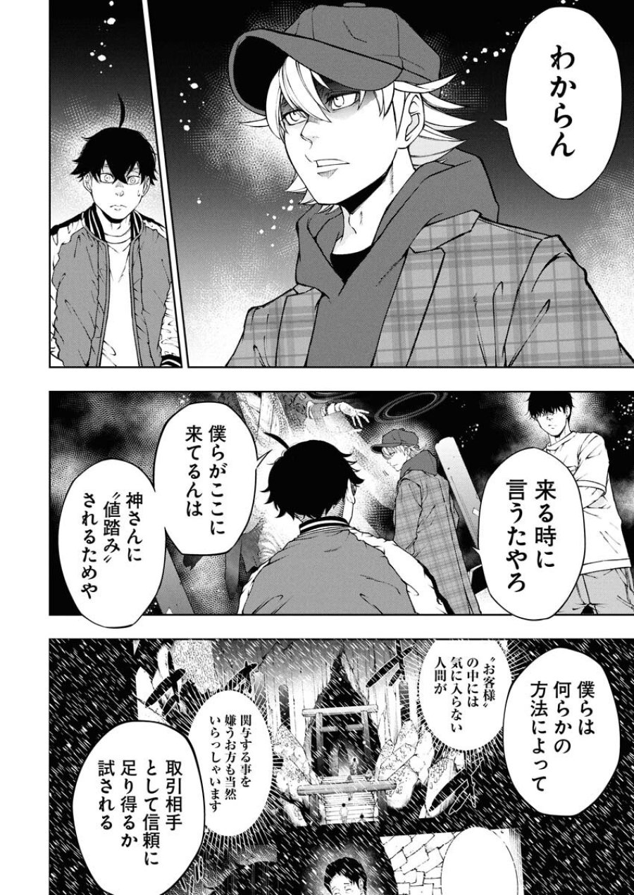 株式会社神かくし 第63話 - Trang 2