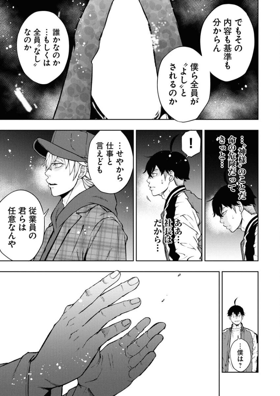 株式会社神かくし 第63話 - Trang 3