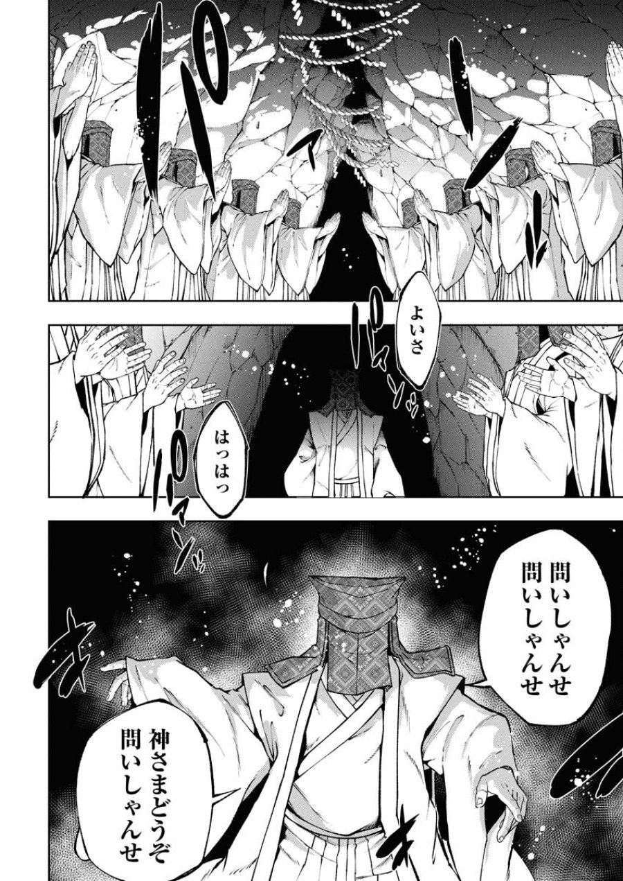 株式会社神かくし 第63話 - Trang 4