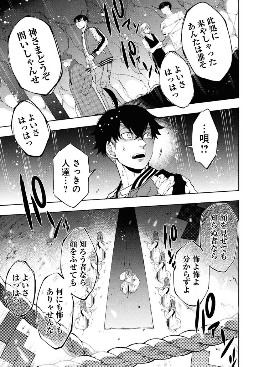 株式会社神かくし 第63話 - Trang 5