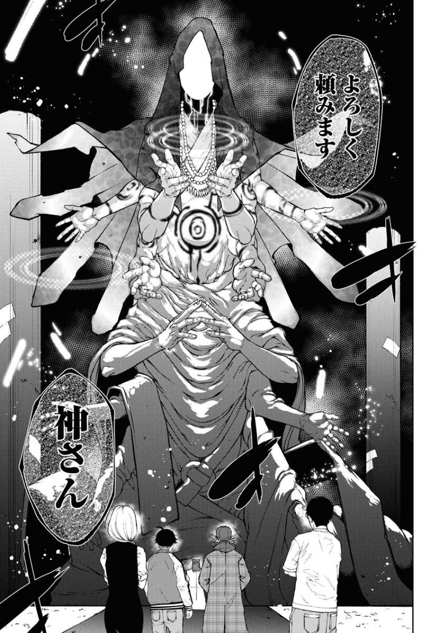 株式会社神かくし 第63話 - Trang 7