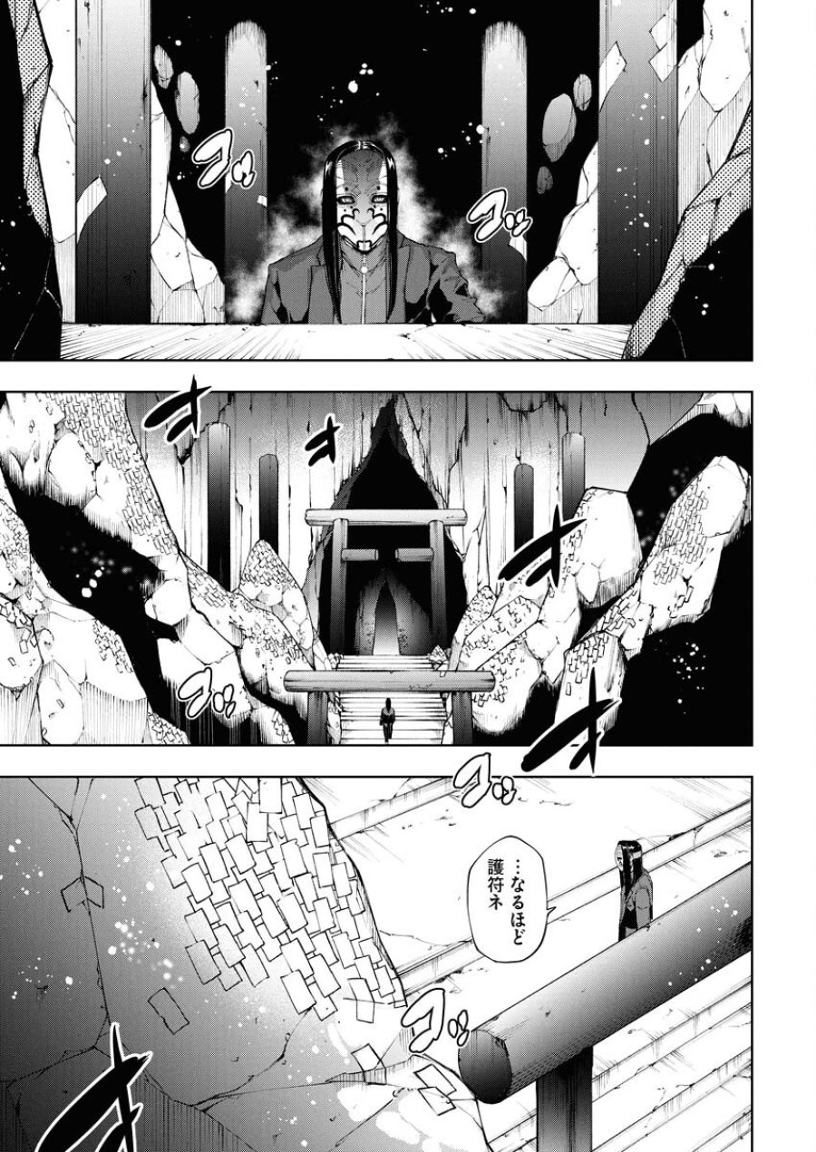 株式会社神かくし 第63話 - Trang 9
