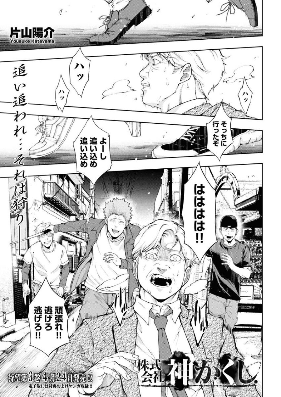 株式会社神かくし 第25話 - Trang 1