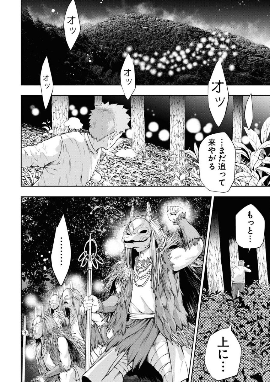 株式会社神かくし 第25話 - Trang 10
