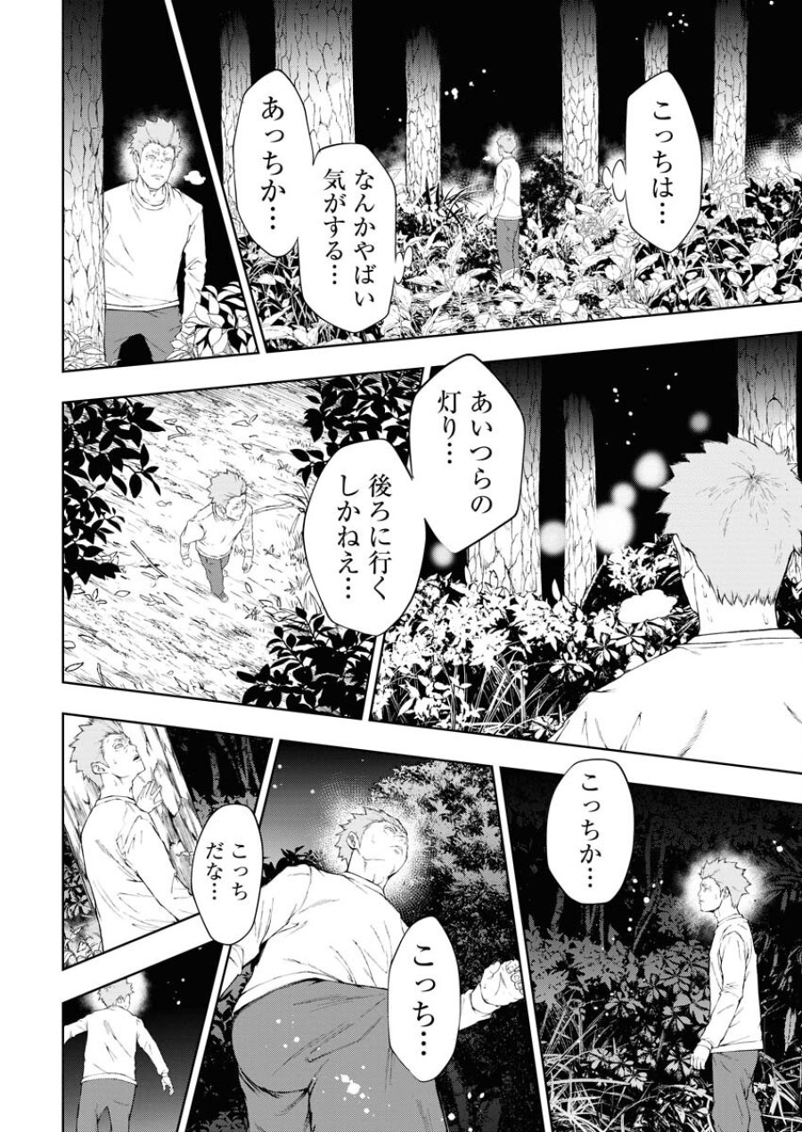 株式会社神かくし 第25話 - Trang 12