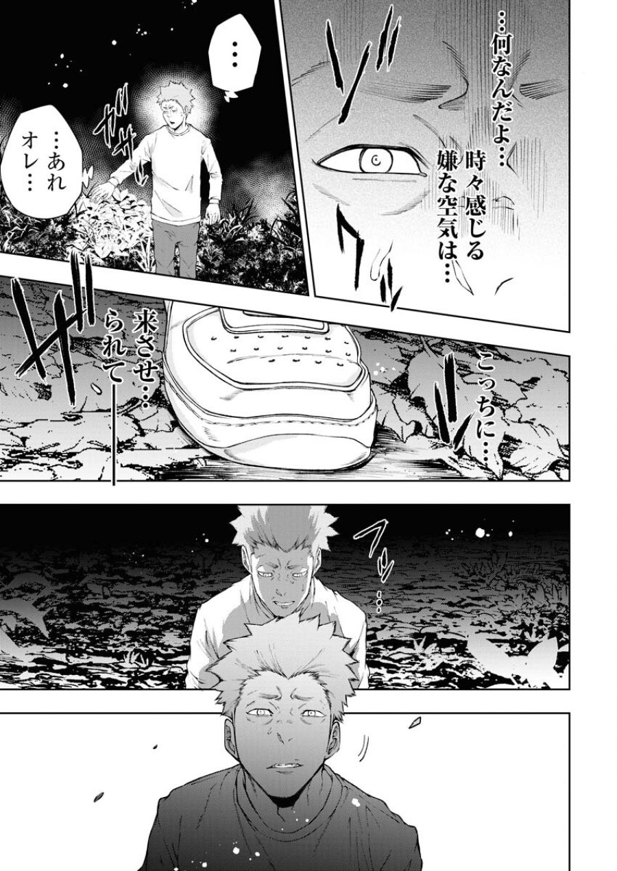 株式会社神かくし 第25話 - Trang 13