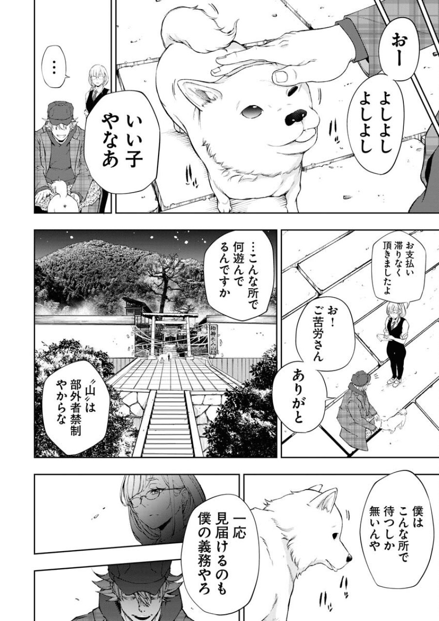 株式会社神かくし 第25話 - Trang 16