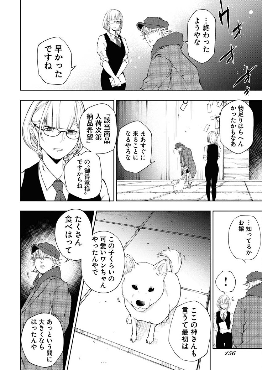 株式会社神かくし 第25話 - Trang 18