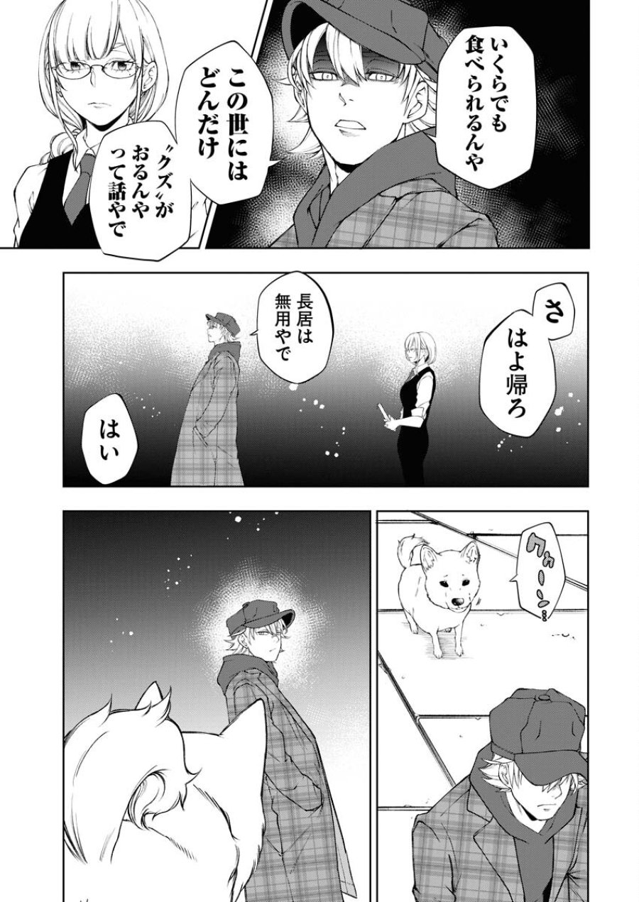 株式会社神かくし 第25話 - Trang 19