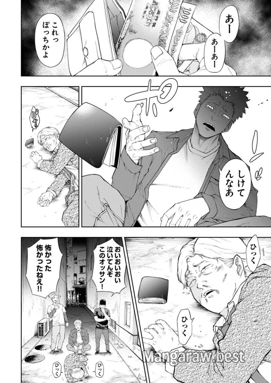 株式会社神かくし 第25話 - Trang 2