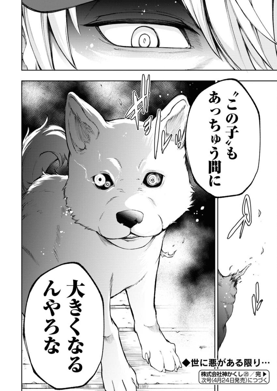 株式会社神かくし 第25話 - Trang 20