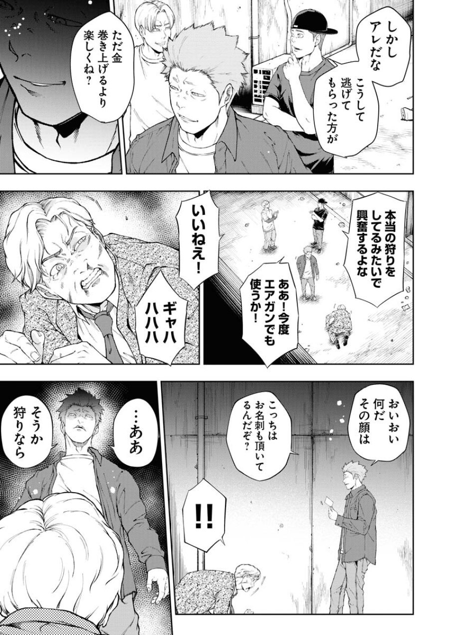 株式会社神かくし 第25話 - Trang 3