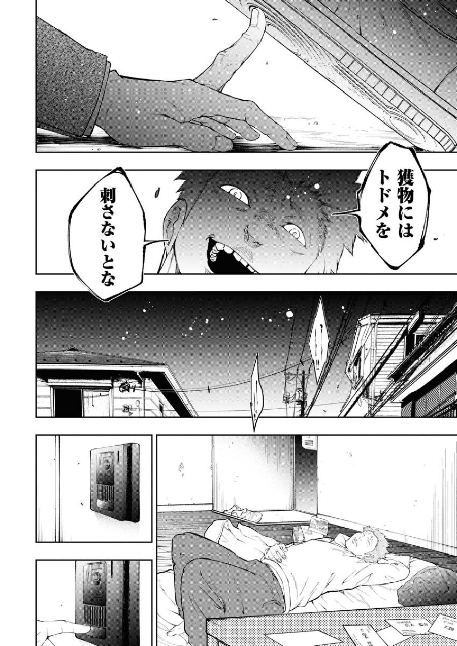 株式会社神かくし 第25話 - Trang 4