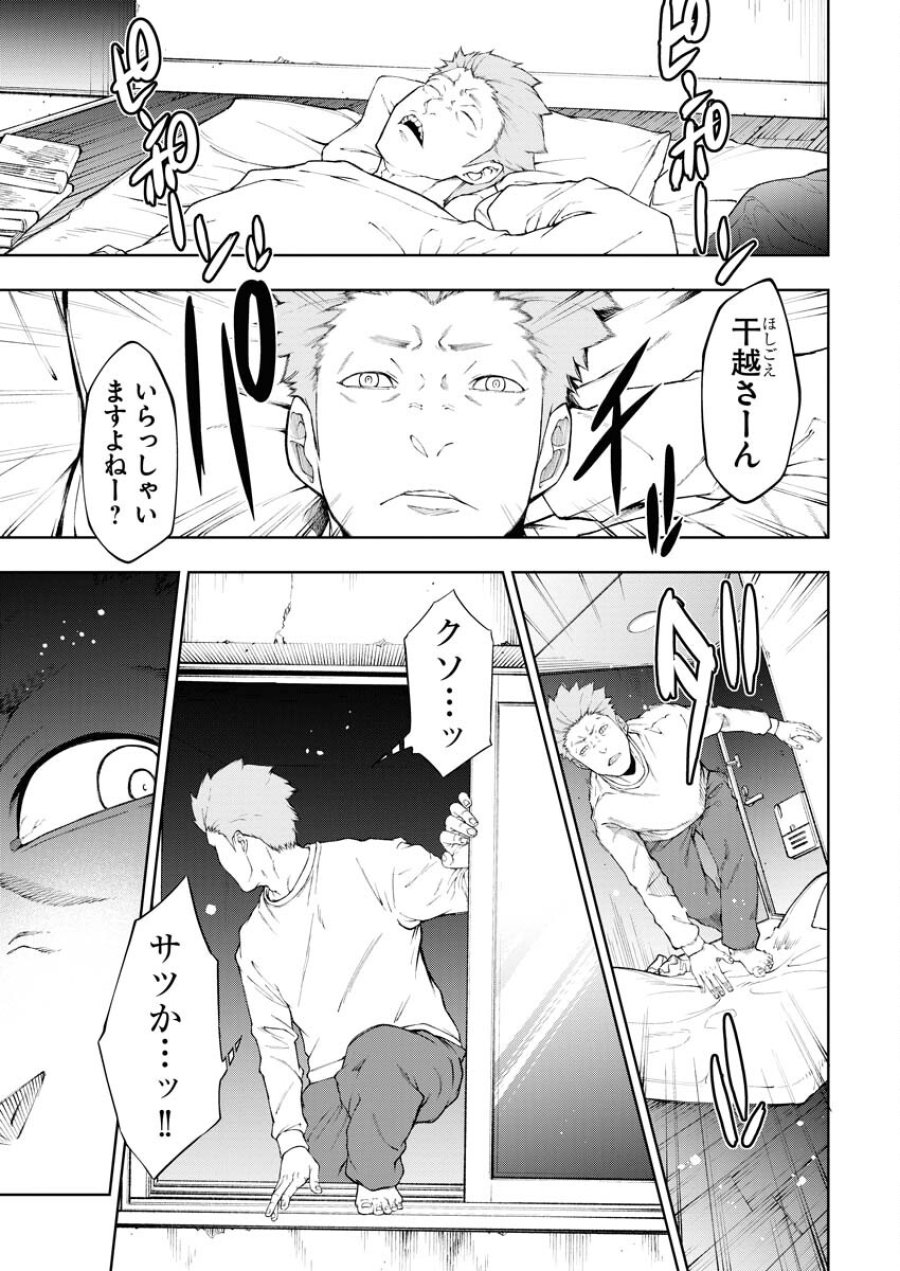 株式会社神かくし 第25話 - Trang 5