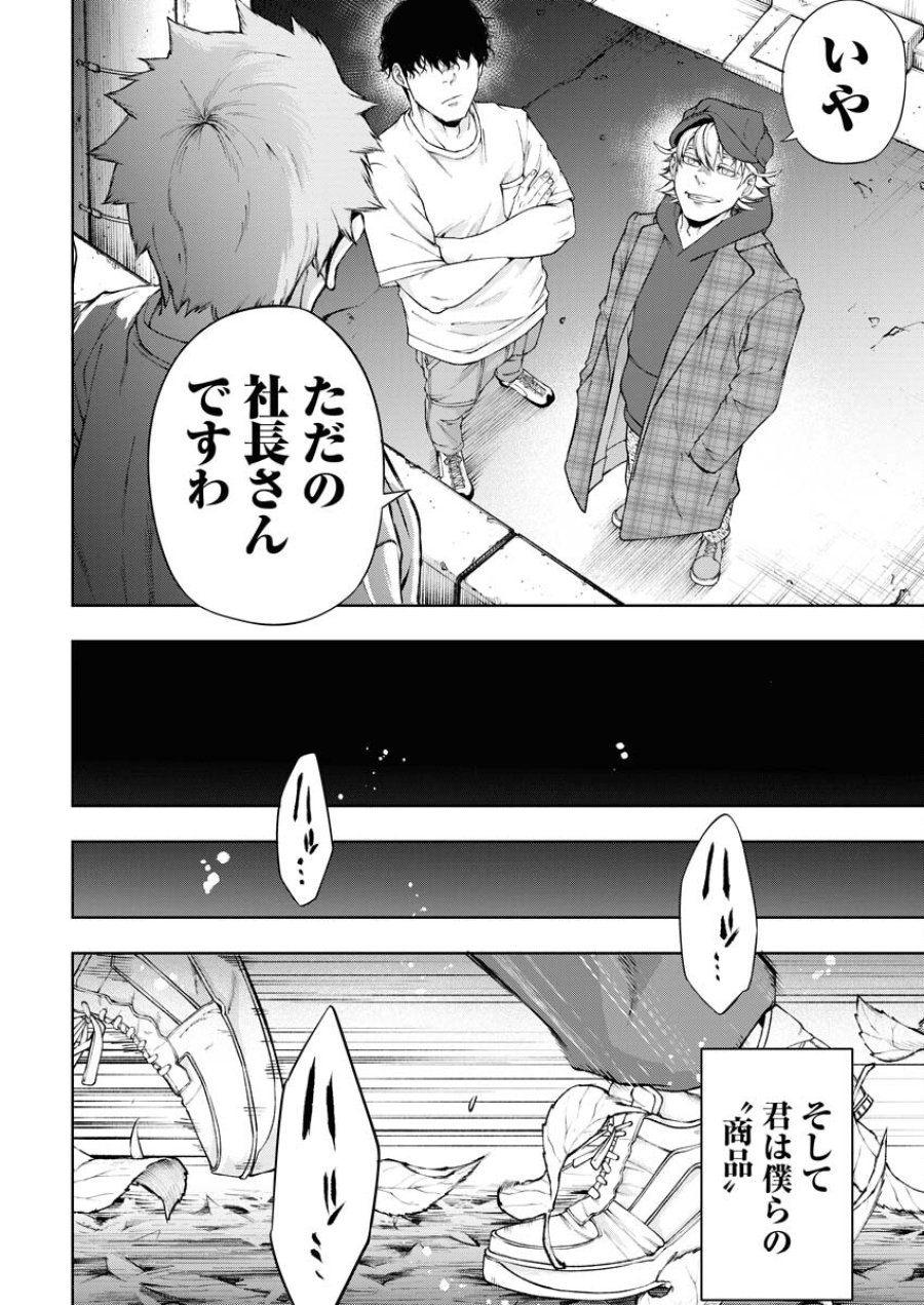 株式会社神かくし 第25話 - Trang 6