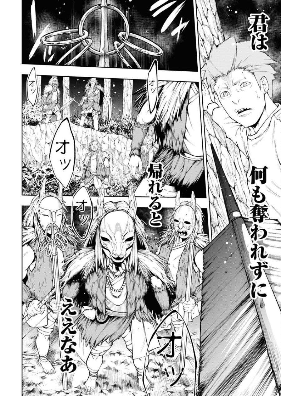 株式会社神かくし 第25話 - Trang 8