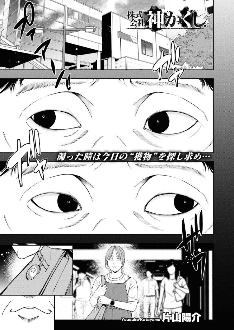 株式会社神かくし 第77話 - Trang 1