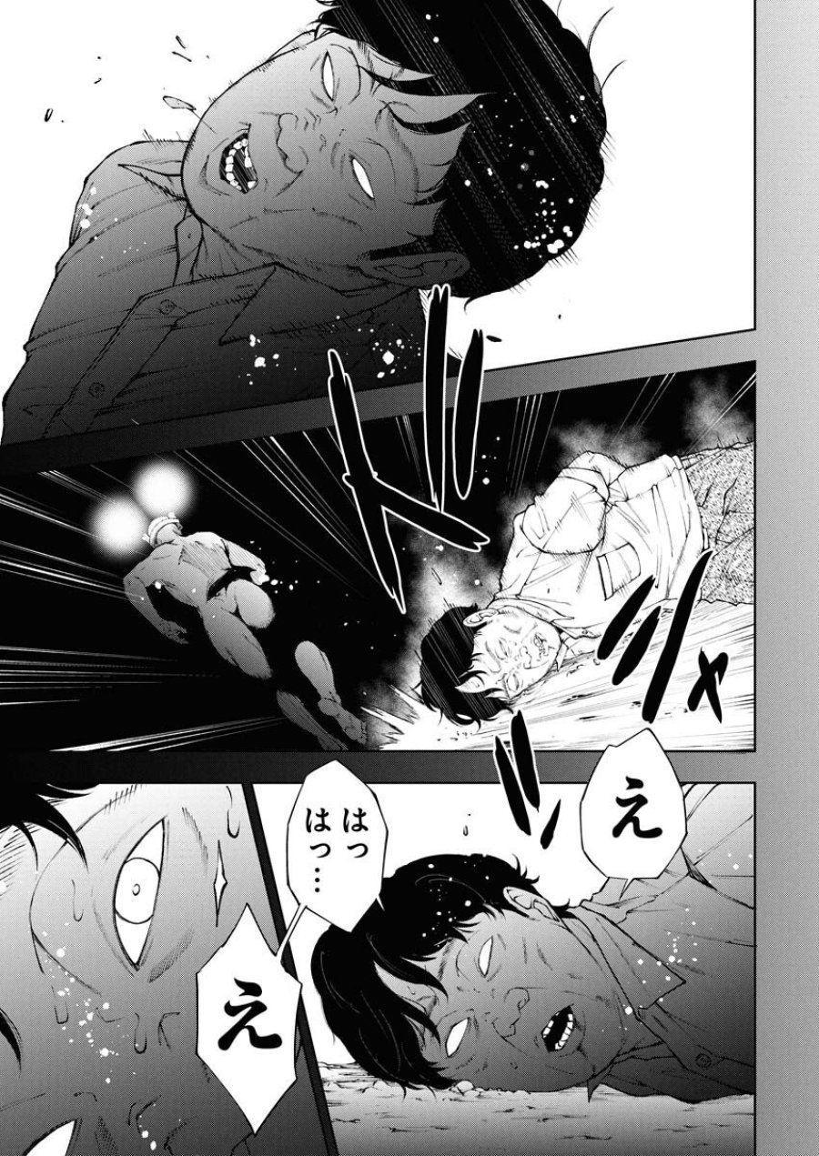 株式会社神かくし 第77話 - Trang 15