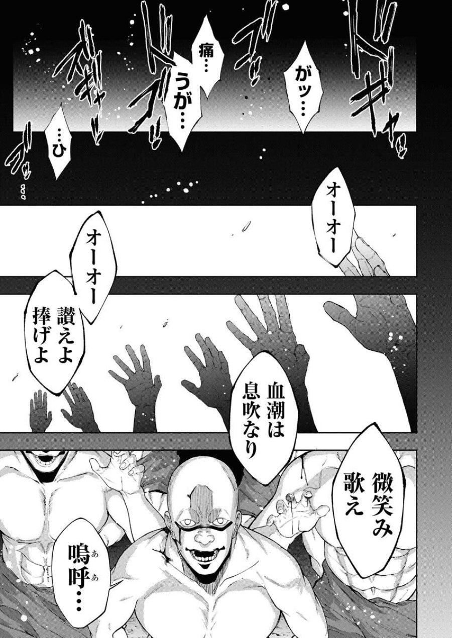 株式会社神かくし 第77話 - Trang 17