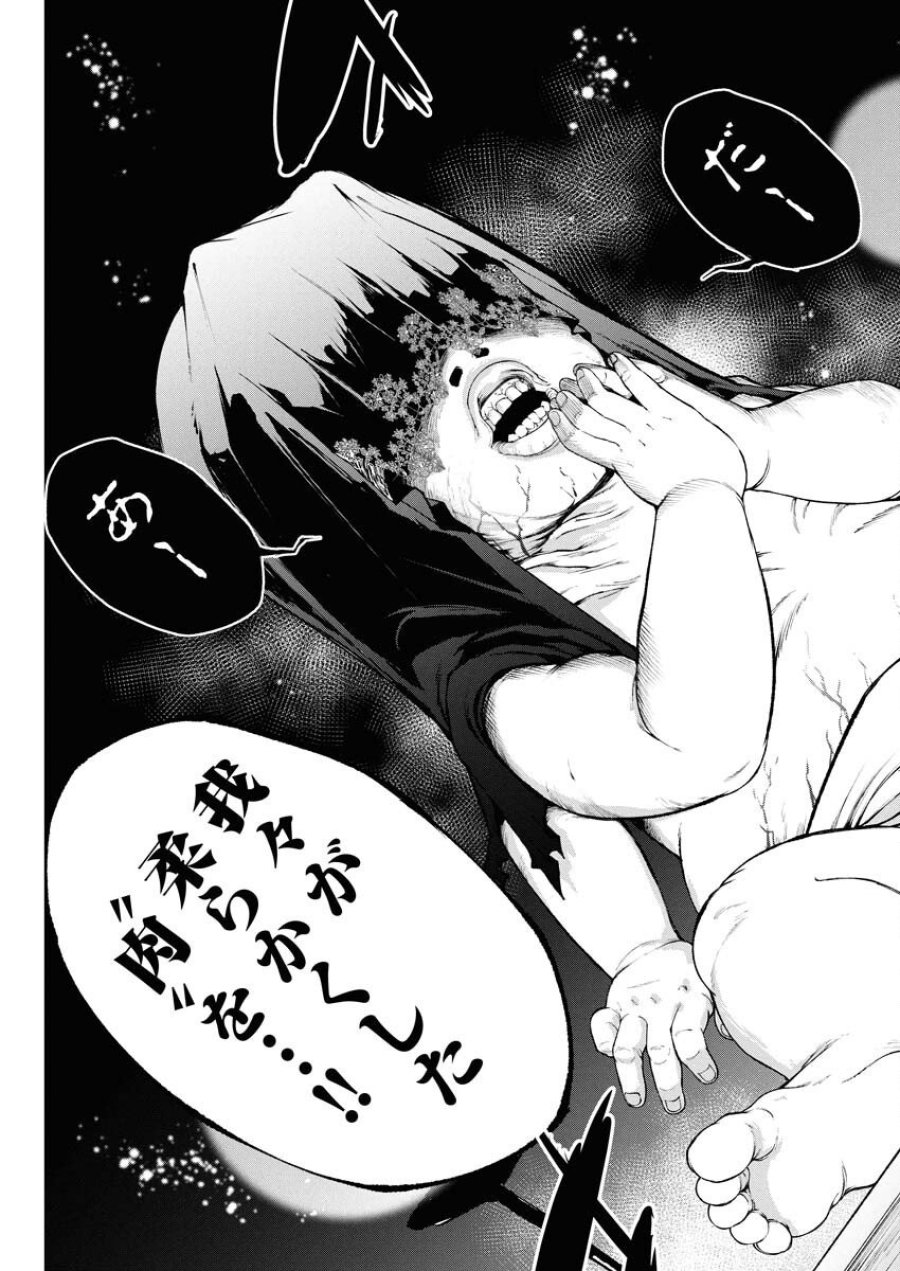 株式会社神かくし 第77話 - Trang 19