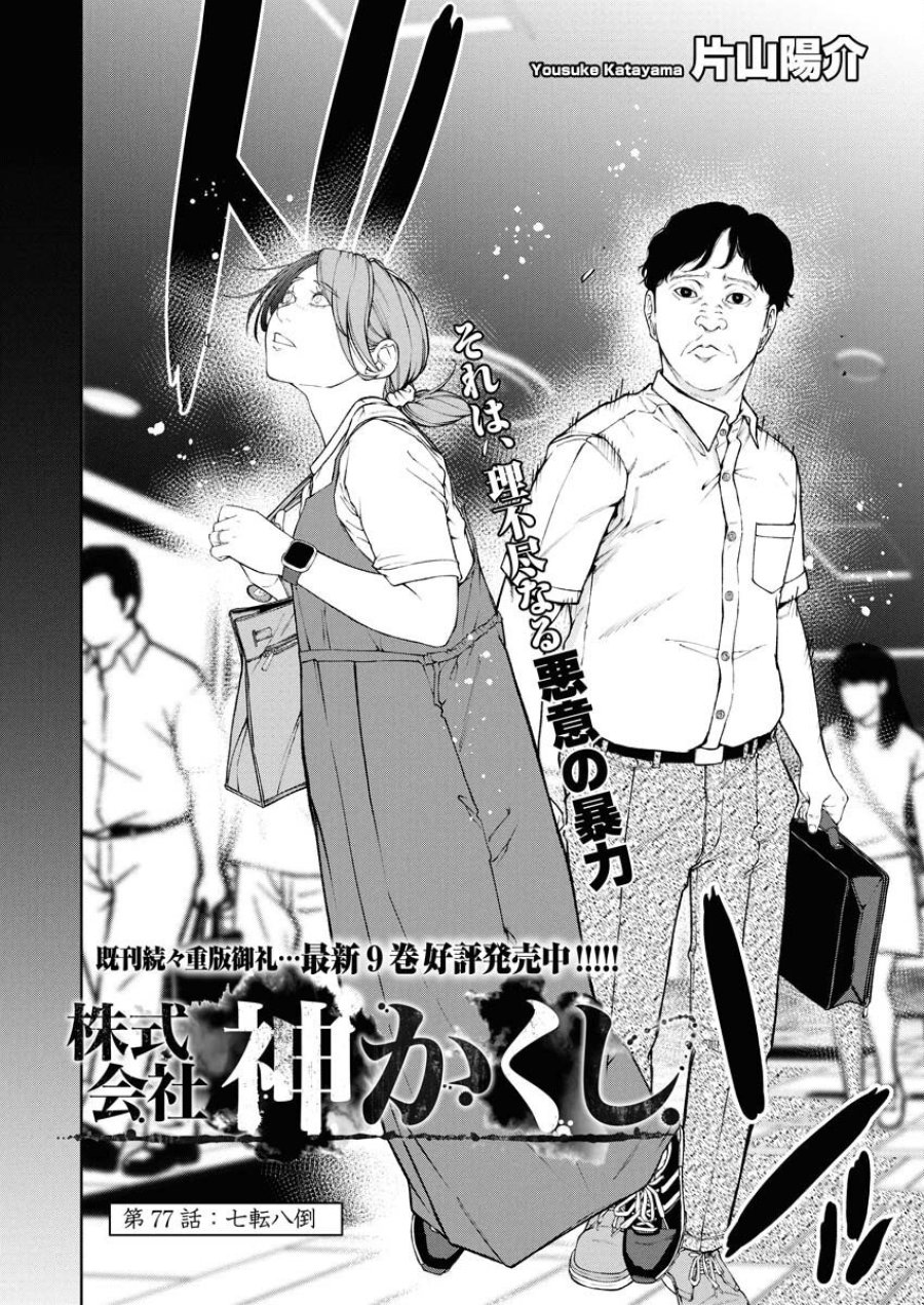 株式会社神かくし 第77話 - Trang 2