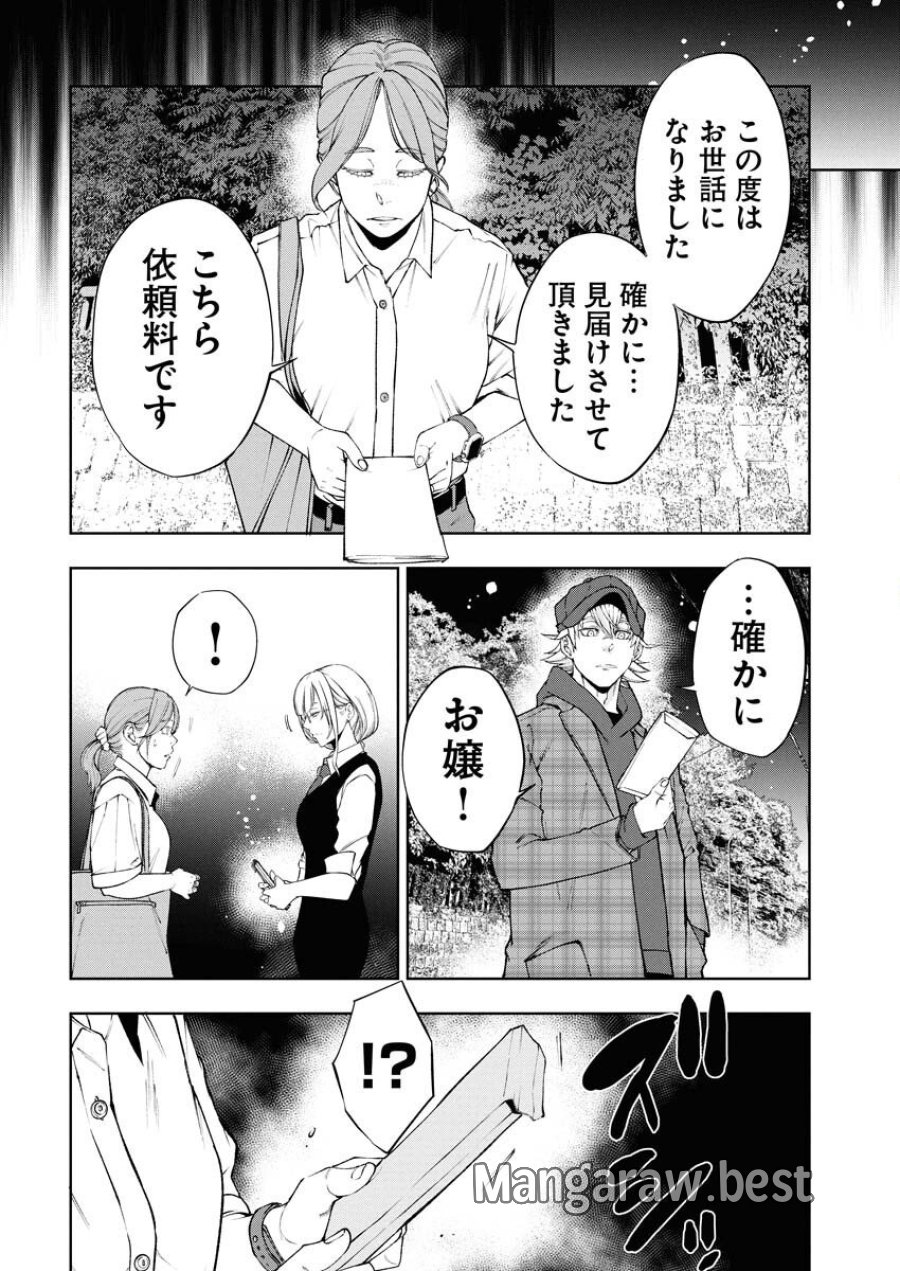 株式会社神かくし 第77話 - Trang 20