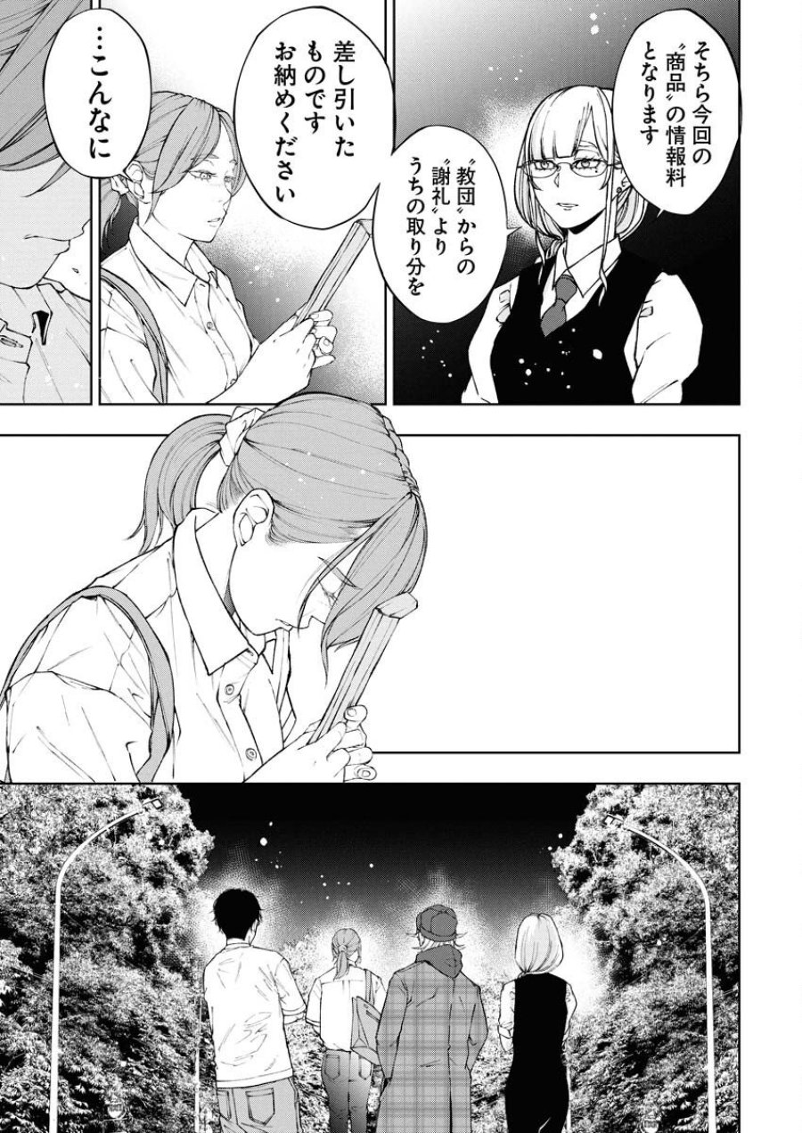株式会社神かくし 第77話 - Trang 21