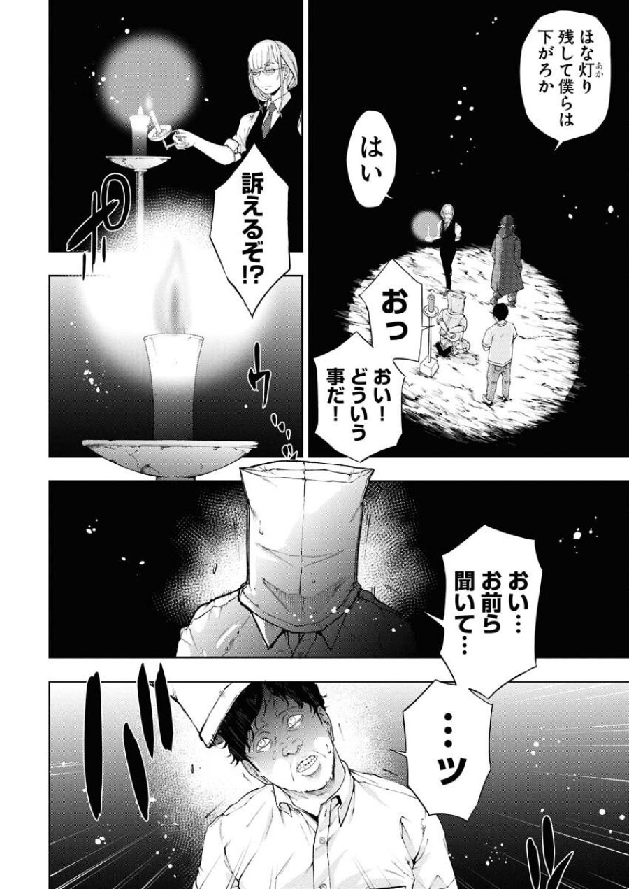 株式会社神かくし 第77話 - Trang 4