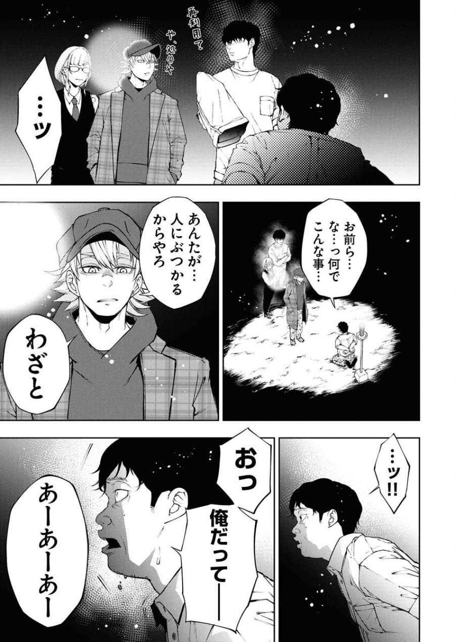 株式会社神かくし 第77話 - Trang 5