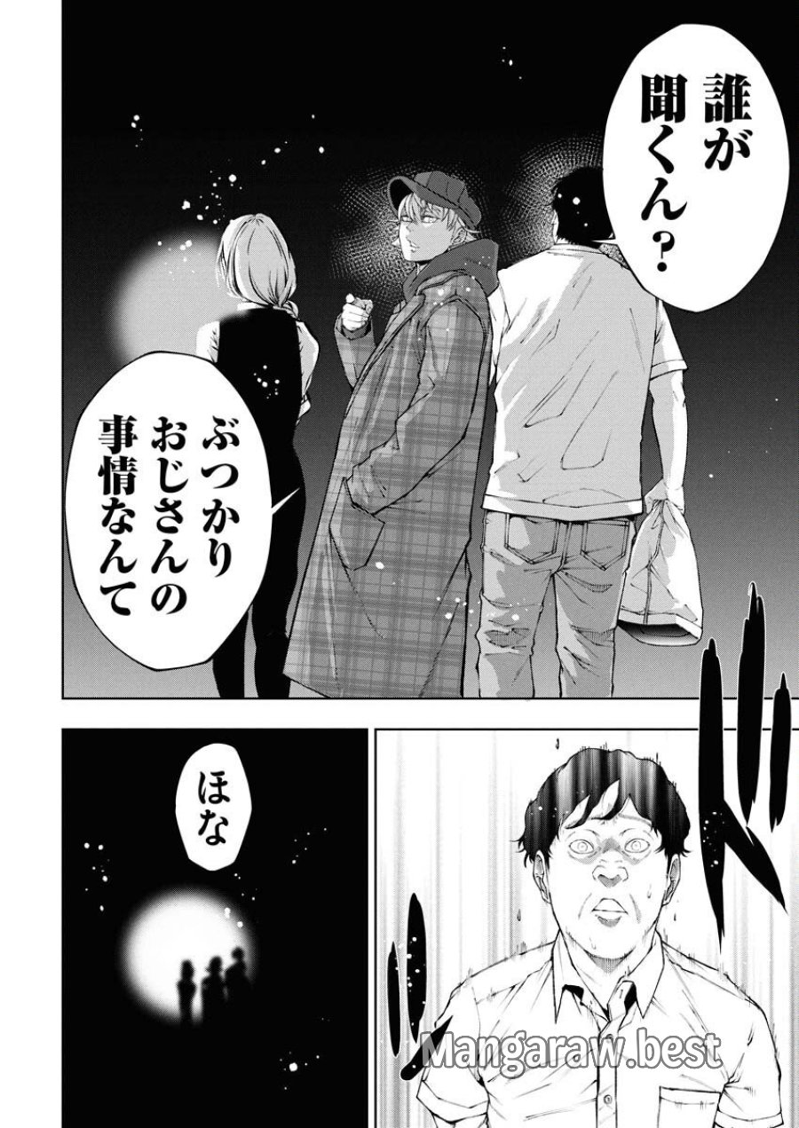 株式会社神かくし 第77話 - Trang 6
