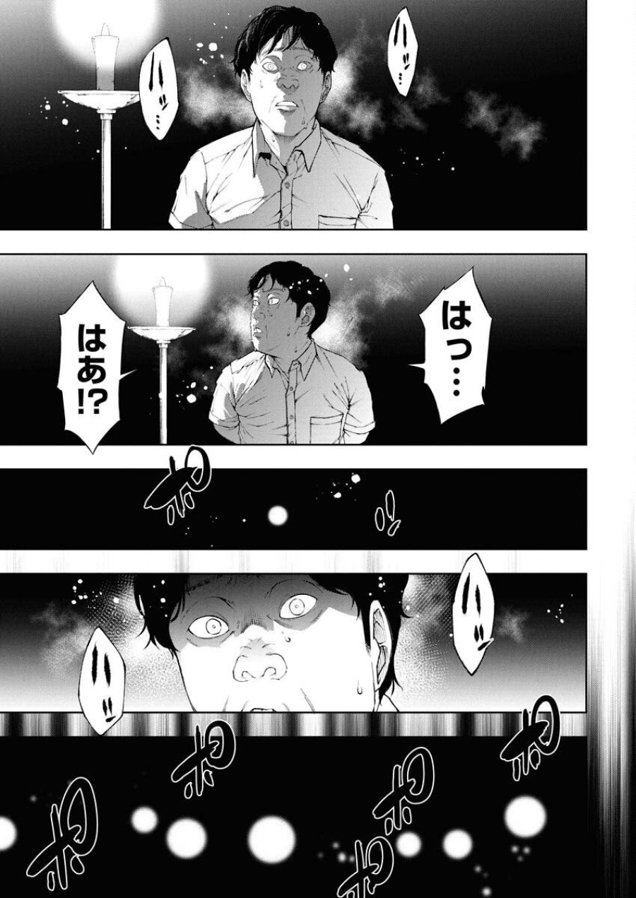 株式会社神かくし 第77話 - Trang 7