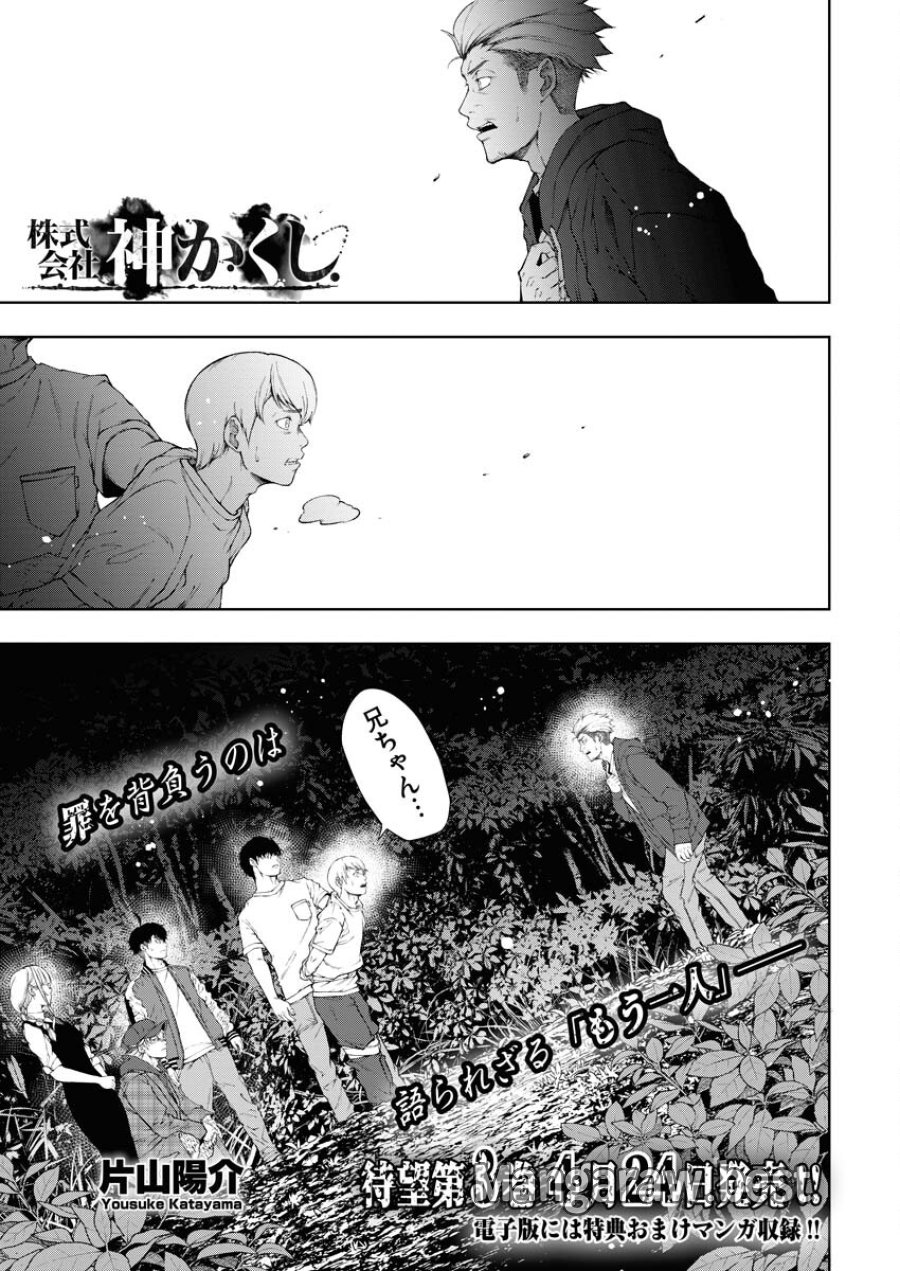 株式会社神かくし 第23話 - Trang 1