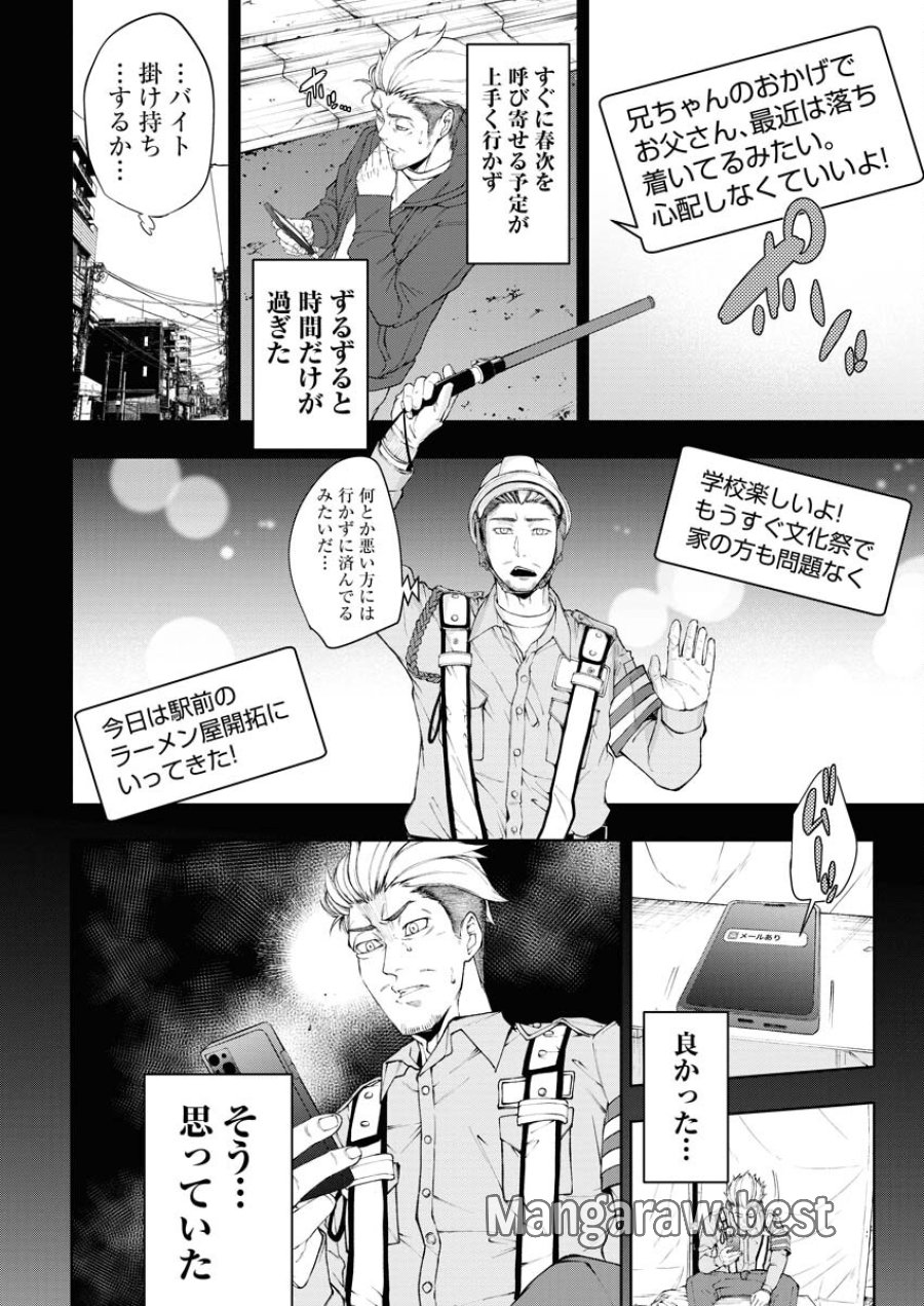 株式会社神かくし 第23話 - Trang 10