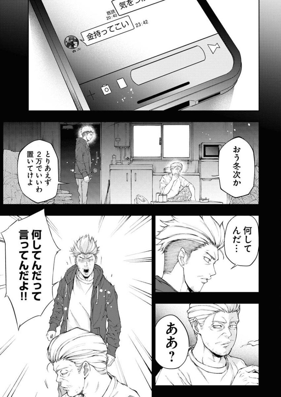 株式会社神かくし 第23話 - Trang 11