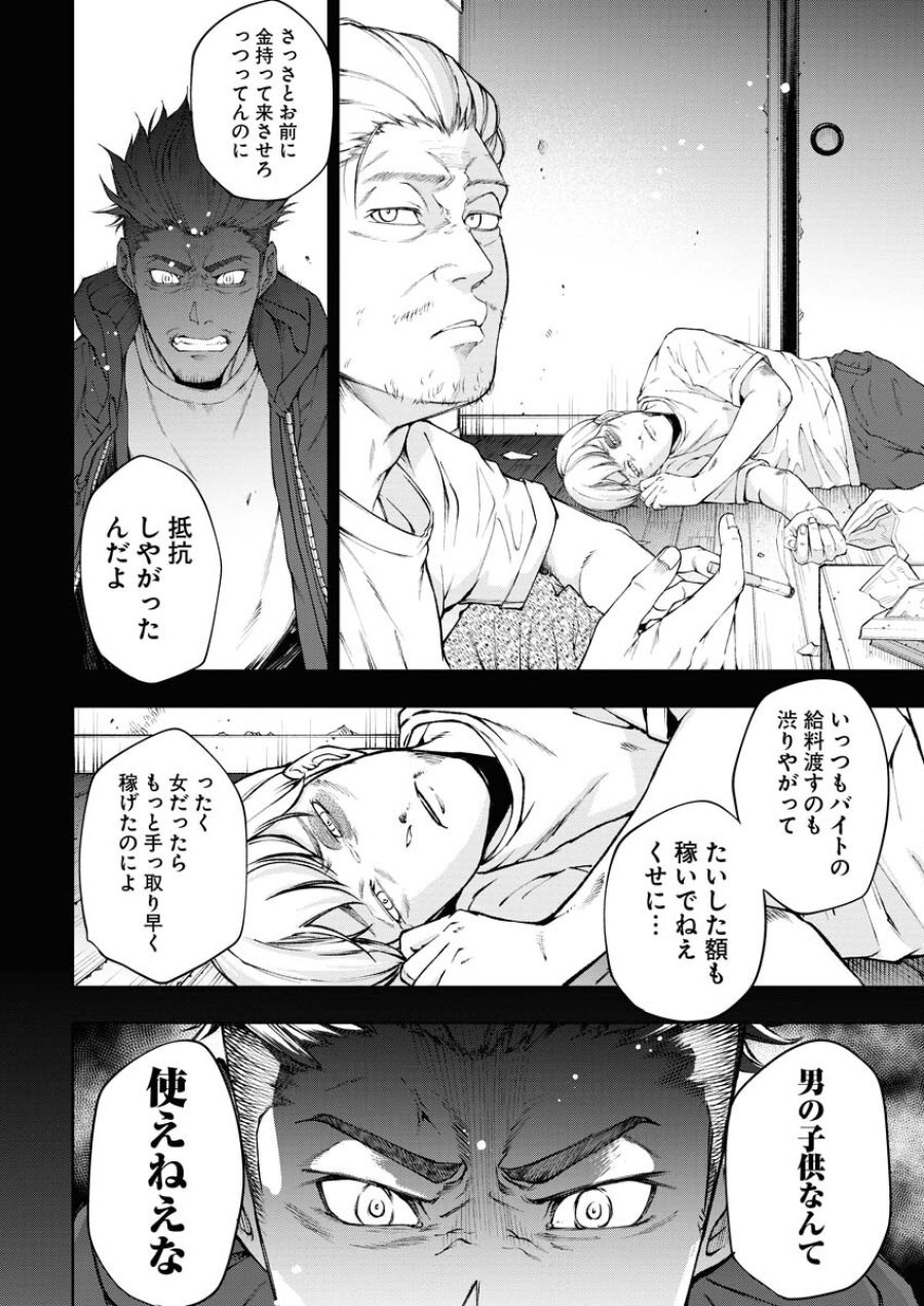 株式会社神かくし 第23話 - Trang 12