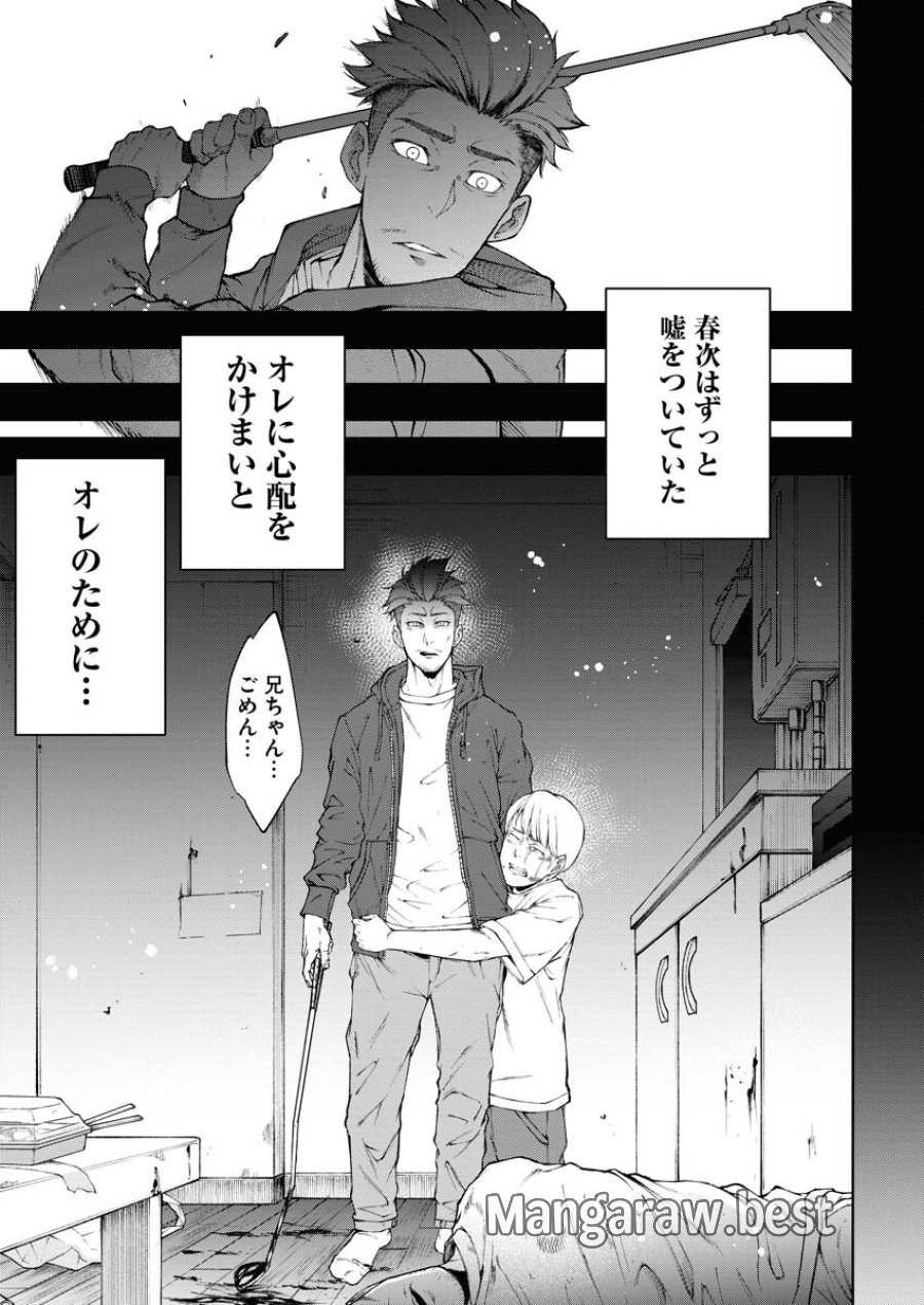 株式会社神かくし 第23話 - Trang 13