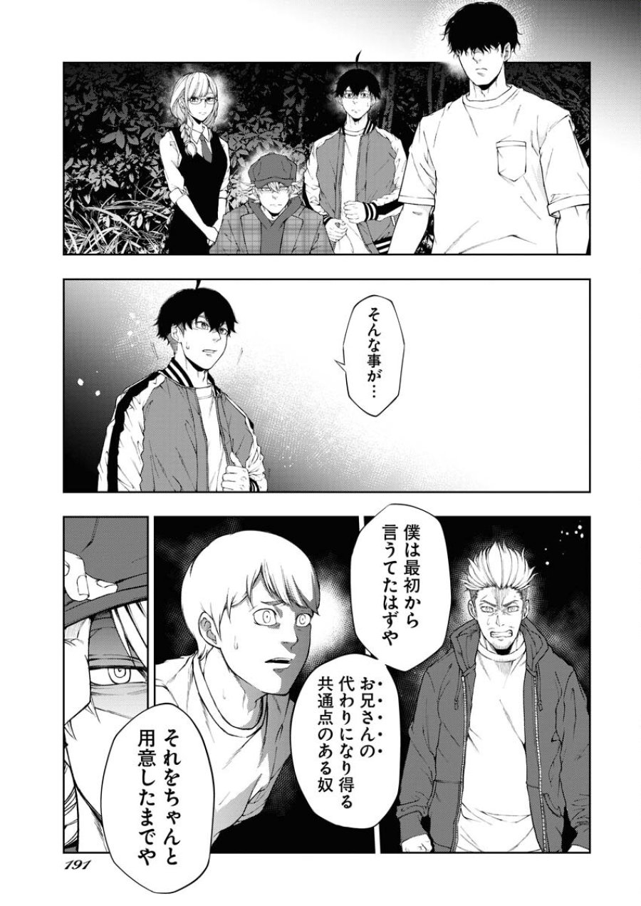 株式会社神かくし 第23話 - Trang 15