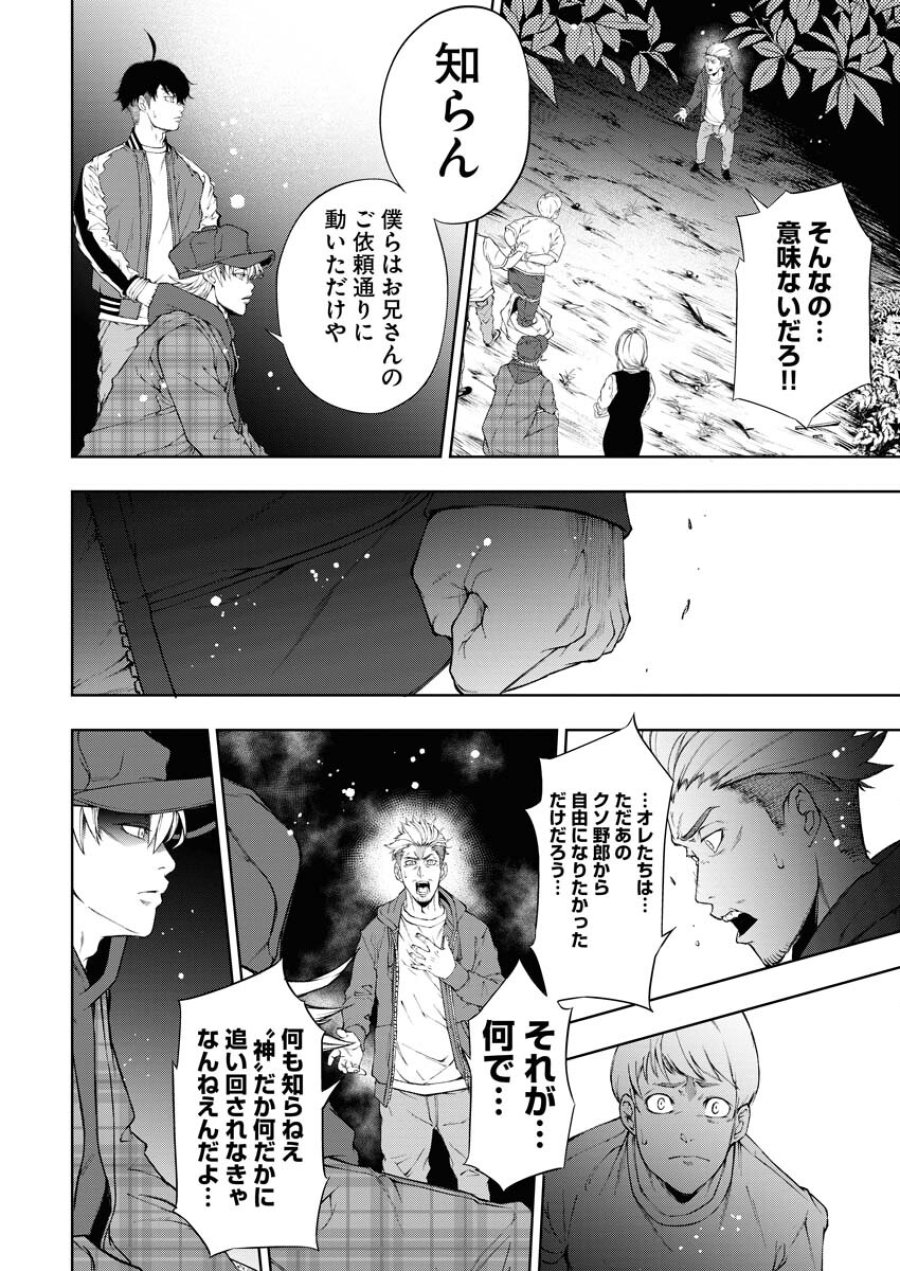 株式会社神かくし 第23話 - Trang 16