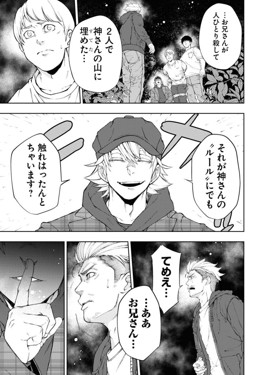株式会社神かくし 第23話 - Trang 17