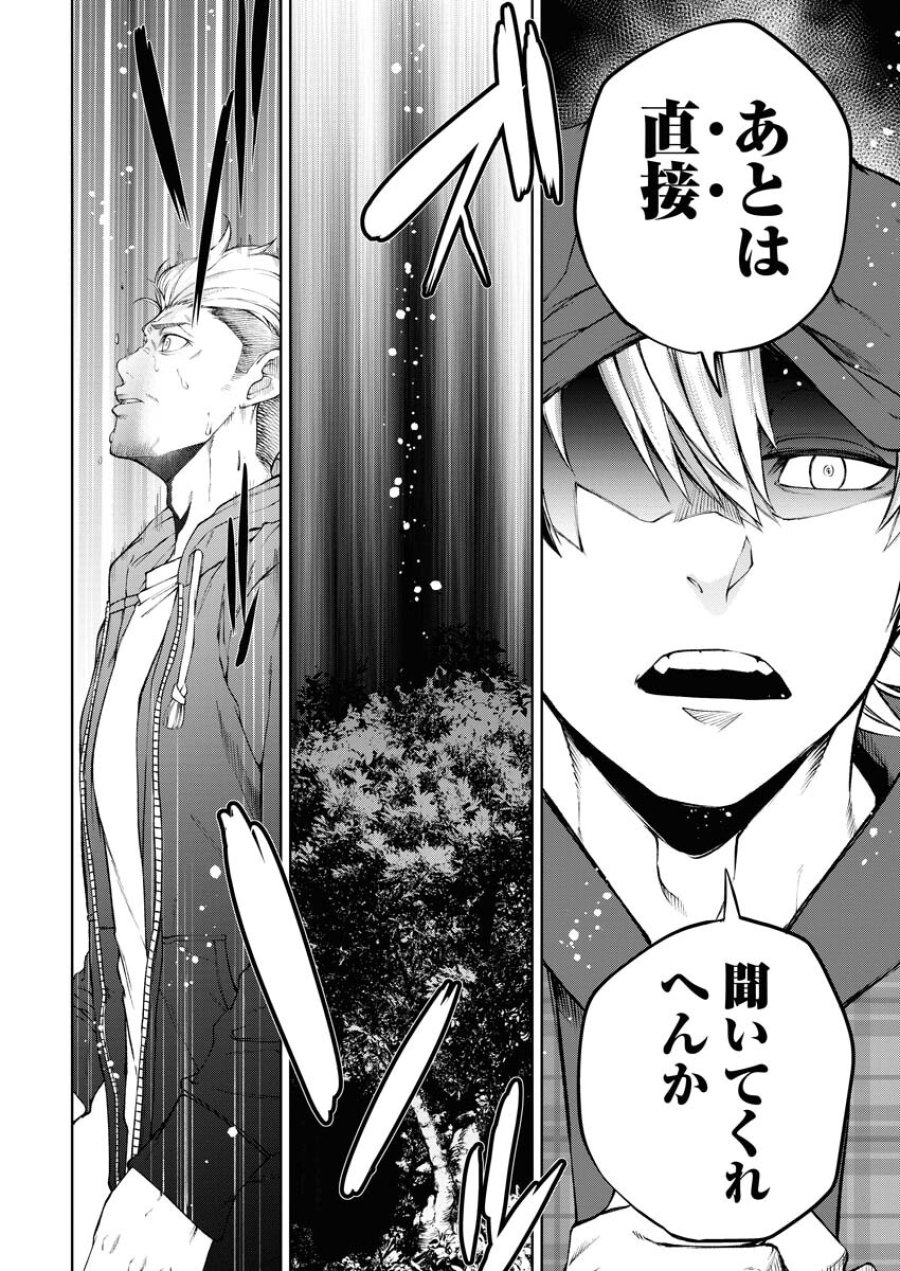 株式会社神かくし 第23話 - Trang 18