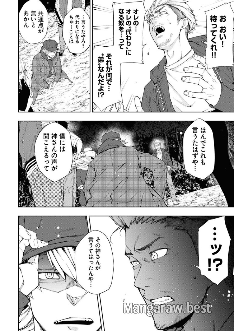株式会社神かくし 第23話 - Trang 2