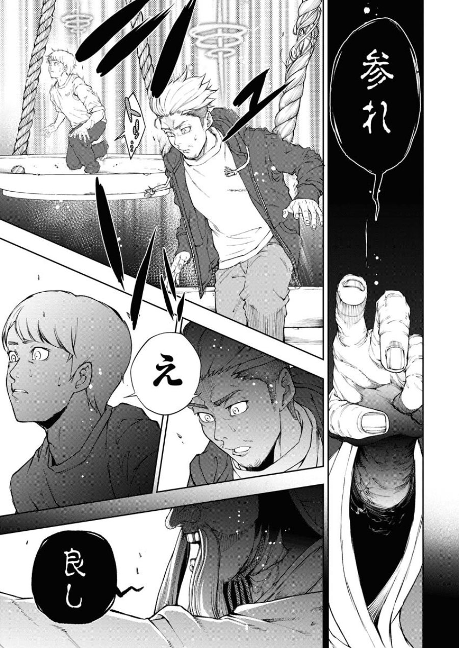 株式会社神かくし 第23話 - Trang 23