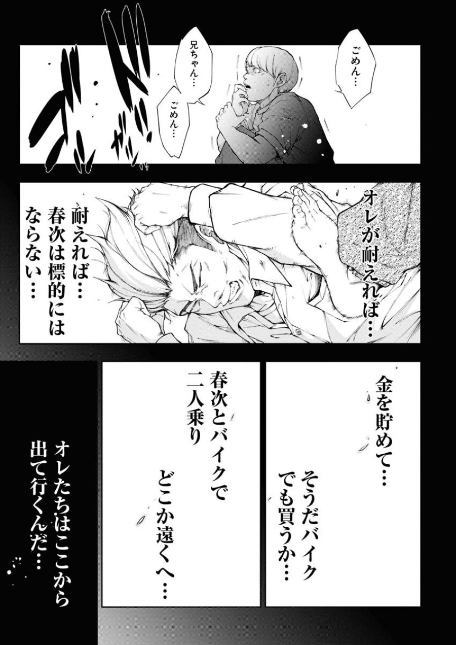 株式会社神かくし 第23話 - Trang 5