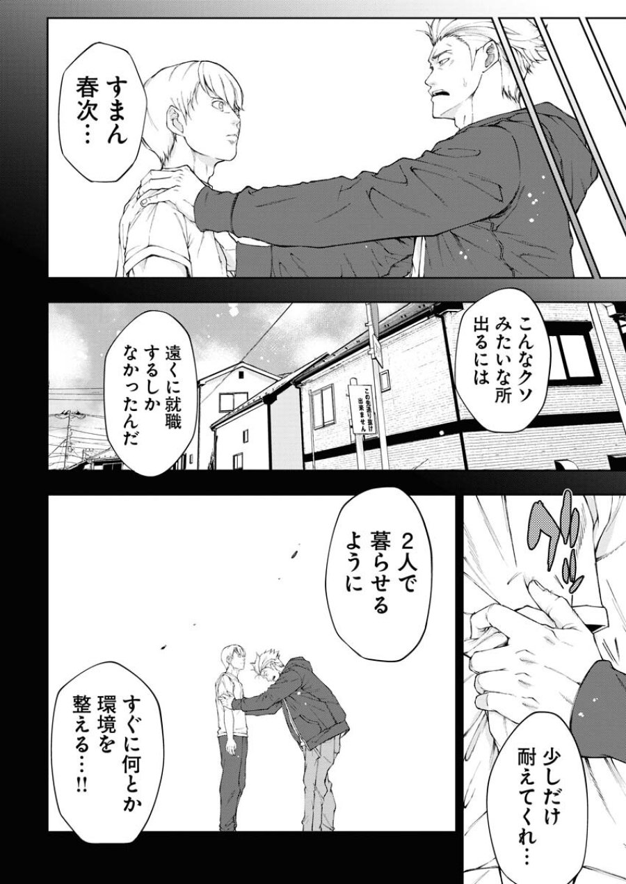 株式会社神かくし 第23話 - Trang 8