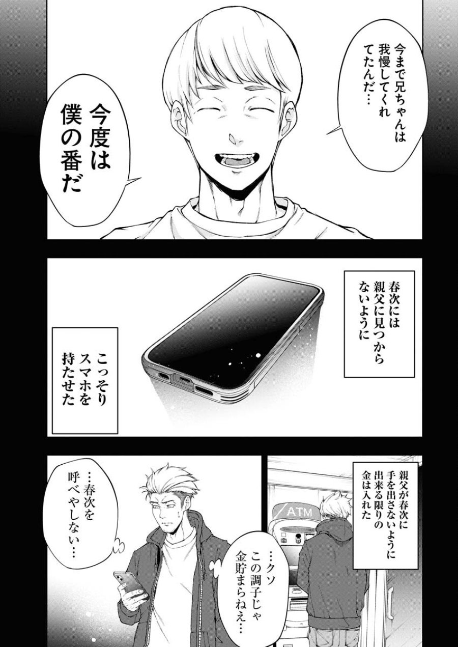 株式会社神かくし 第23話 - Trang 9